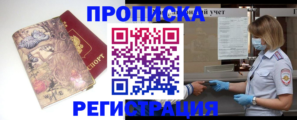 прописка иностранных граждан в Сланцах
